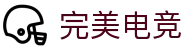 完美电竞•(中国)电子竞技-Perfect Esports